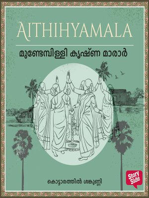 cover image of Mundampilly Krishna Marar